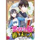 悪役令嬢は推し未亡人！？～転生したので婚約者の運命を改変します！～ 7（PGC） [電子書籍]