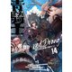 青騎士 第14A号（KADOKAWA） [電子書籍]