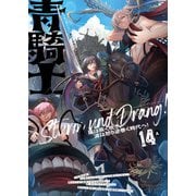 青騎士 第14A号（KADOKAWA） [電子書籍]