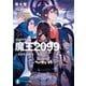 魔王2099 3.楽園監獄都市・横浜（KADOKAWA） [電子書籍]