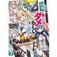 この最強美少女パーティは、雑用職の俺がいないとダメらしい（KADOKAWA） [電子書籍]
