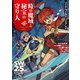 ソード・ワールド2.5リプレイ 時の魔域と秘宝の守り人（KADOKAWA） [電子書籍]