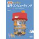 基礎から学ぶ 量子コンピューティング ―イジングマシンのしくみを中心に―（オーム社） [電子書籍]