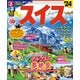 るるぶスイス'24（JTBパブリッシング） [電子書籍]