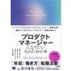 プロダクトマネージャーになりたい人のための本 エンジニアからプロジェクトマネージャー・事業企画・経営コンサルタント・デザイナー・現役PMまで（翔泳社） [電子書籍]