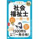 福祉教科書 社会福祉士 出る！出る！一問一答 第5版 （翔泳社） [電子書籍]