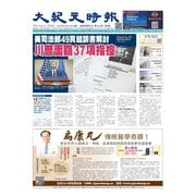 大紀元時報 中国語版 6/14号（大紀元） [電子書籍]
