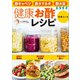 健康お酢レシピ（扶桑社） [電子書籍]