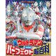 テレビマガジンデラックス 260 決定版 全ウルトラマン パーフェクト超百科 増補三訂（講談社） [電子書籍]