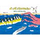 ペンギンたんけんたい あやしいゆうれいせん（講談社） [電子書籍]