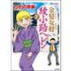 金髪女将綾小路ヘレン 7巻 【描き下ろし漫画付】（ぶんか社） [電子書籍]