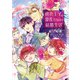 初恋王子の波乱だらけの結婚生活【イラストあり・電子限定ショートストーリーつき】（心交社） [電子書籍]