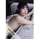 【無料お試し版/デジタル限定】美月絢音 ファースト写真集 「 みつき色 ～ another edition ～ 」（ワニブックス） [電子書籍]