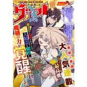 comicグラスト 51号（スターツ出版） [電子書籍]