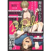 【特別無料版】B.Pilz ver.3（ブライト出版） [電子書籍]