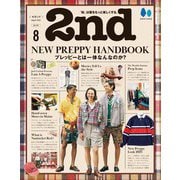 2nd 2023年8月号 Vol.197（ヘリテージ） [電子書籍]