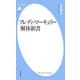 フレディ・マーキュリー解体新書（平凡社） [電子書籍]