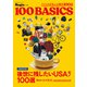 アメリカが生んだ傑作100選（世界文化社） [電子書籍]