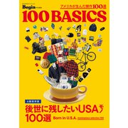 アメリカが生んだ傑作100選（世界文化社） [電子書籍]