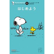 ピーナッツ エッセンス 9 はじめよう（復刊ドットコム） [電子書籍]