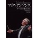 マリス・ヤンソンス（春秋社） [電子書籍]