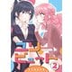 ユリビュート（2）百合姫読切作品集（一迅社） [電子書籍]