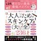 晋遊舎ムック LDK老けない美容最強バイブル（晋遊舎） [電子書籍]