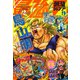 最強ジャンプ 2023年9月号（集英社） [電子書籍]
