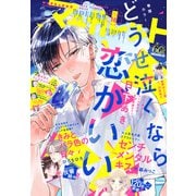 マーガレット 2023年16号（集英社） [電子書籍]