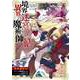境界迷宮と異界の魔術師 10（オーバーラップ） [電子書籍]