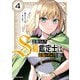 追放されたS級鑑定士は最強のギルドを創る 4（オーバーラップ） [電子書籍]