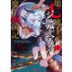 第七魔王子ジルバギアスの魔王傾国記I（オーバーラップ） [電子書籍]