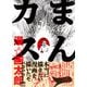 まんカス（太田出版） [電子書籍]