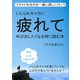 いじられキャラに疲れて叫び出したくなる時に読む本 プライドの欠片を一緒に探しに行こう。（まんがびと） [電子書籍]
