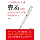 一つのボールペンを売るためにどんなクロージングをかけるのか？（まんがびと） [電子書籍]