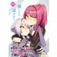 魔剣使いの元少年兵は、元敵幹部のお姉さんと一緒に生きたい（単話版）第33話（フレックスコミックス） [電子書籍]