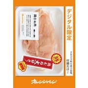 鶏むね大好き！便利帳（オレンジページ） [電子書籍]