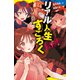 ホーンテッドクラブ（2）リアル人生すごろく（ポプラ社） [電子書籍]