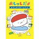 おしゅしだよ おすしの1日ゲームブック（ポプラ社） [電子書籍]