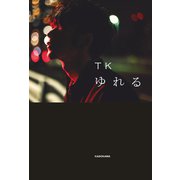 ゆれる（KADOKAWA） [電子書籍]