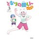 となりの関くん じゅにあ 3（KADOKAWA） [電子書籍]