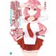 緋弾のアリア XXXIX 荒脛巾の巫女（KADOKAWA） [電子書籍]