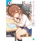 ランジェリーガールをお気に召すまま5【電子特典付き】（KADOKAWA） [電子書籍]