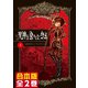 【合本版】死神を食べた少女 全2巻（KADOKAWA） [電子書籍]