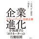 企業進化を加速する「ポリネーター」の行動原則 スタートアップ×伝統企業（日経BP出版） [電子書籍]