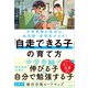 中学受験の成功は幼児期・低学年がカギ！「自走できる子」の育て方（日経BP出版） [電子書籍]
