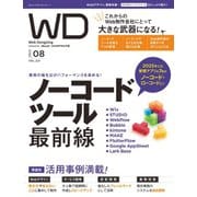 Web Designing（ウェブデザイニング） 2023年8月号（マイナビ出版） [電子書籍]