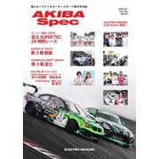 AKIBA Spec（アキバスペック） 164号（エレクトロイメージング） [電子書籍]
