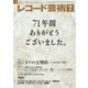 レコード芸術 2023年7月号（音楽之友社） [電子書籍]