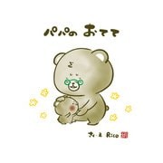 こぐまのむうくんシリーズ パパの おてて（学研） [電子書籍]